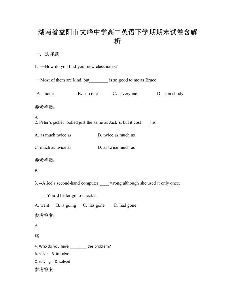 湖南省益阳市文峰中学高二英语下学期期末试卷含解析