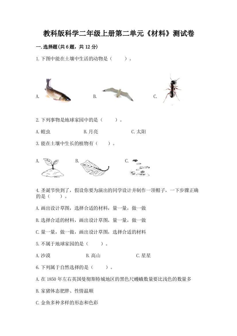 教科版科学二年级上册第二单元《材料》测试卷附答案ab卷