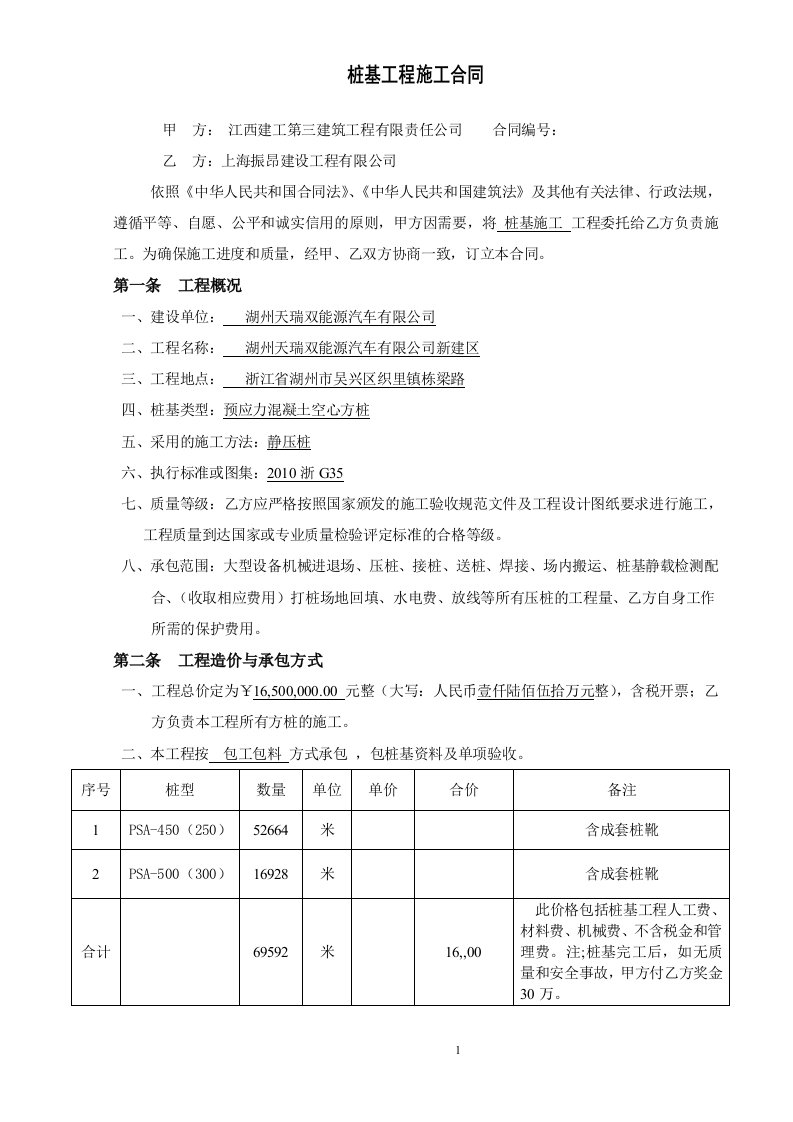 浙江静压桩工程施工合同