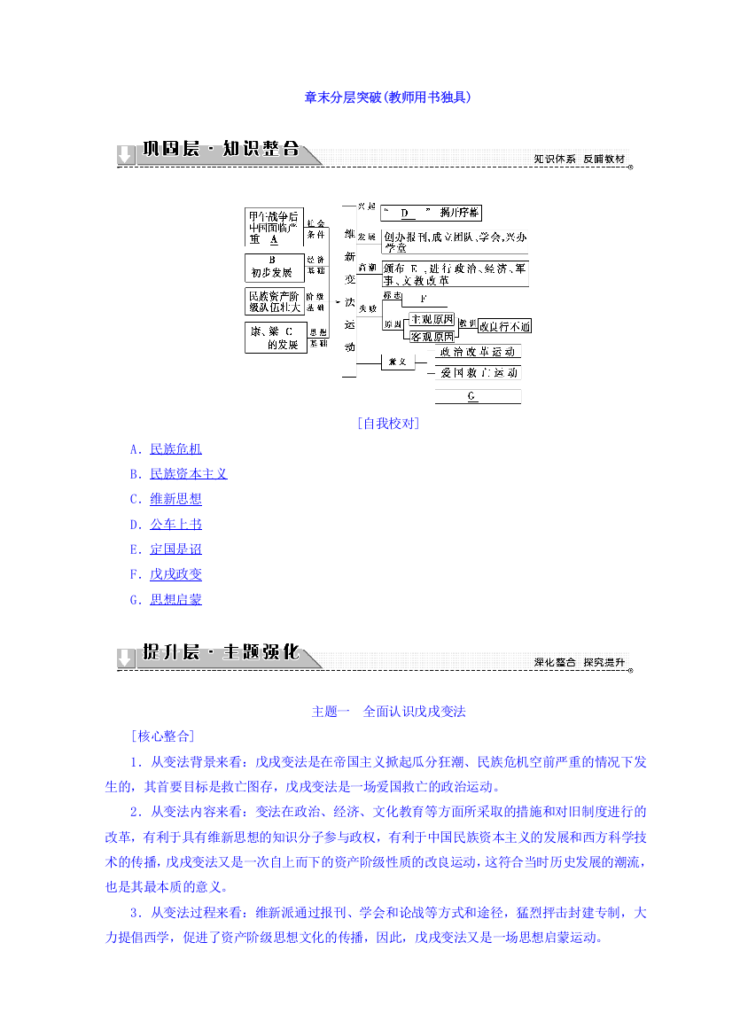 2019北师大版高中历史选修一练习：第9章