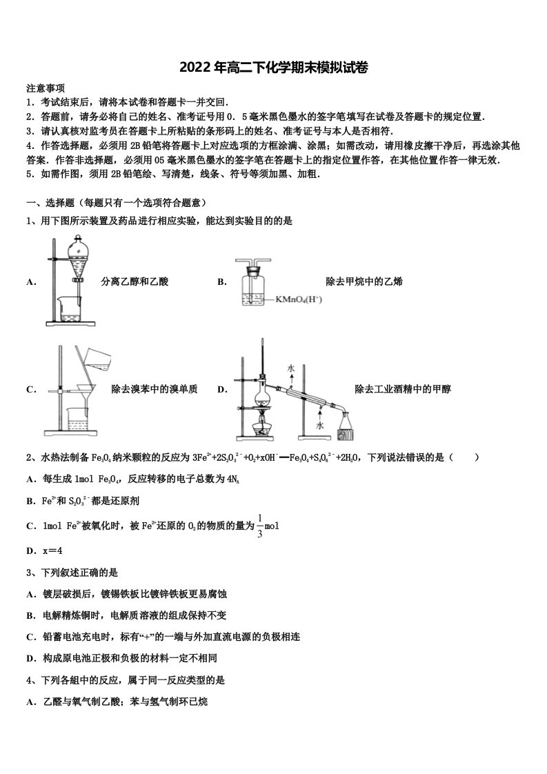 2022届云南省玉溪一中高二化学第二学期期末学业水平测试模拟试题含解析