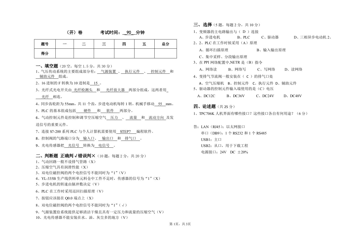 自动化生产线安装与调试试卷及答案