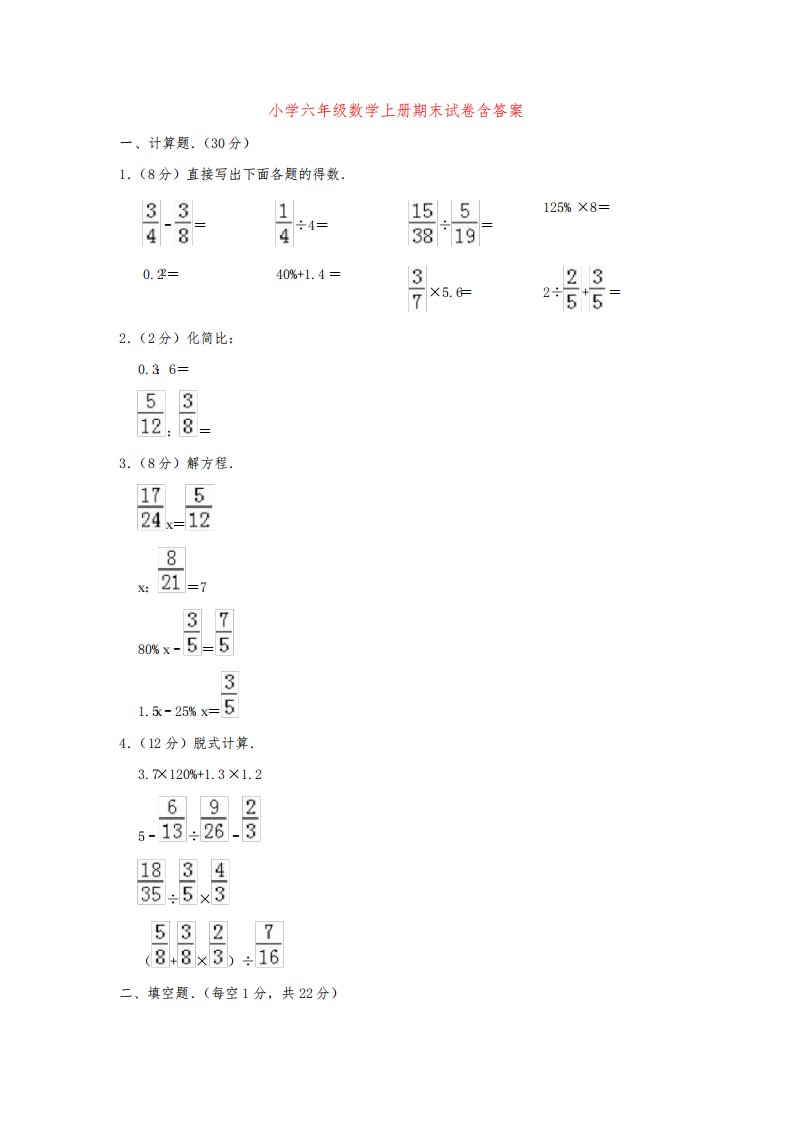 【5套打包】南京市小学六年级数学上期末考试检测试卷(解析版)