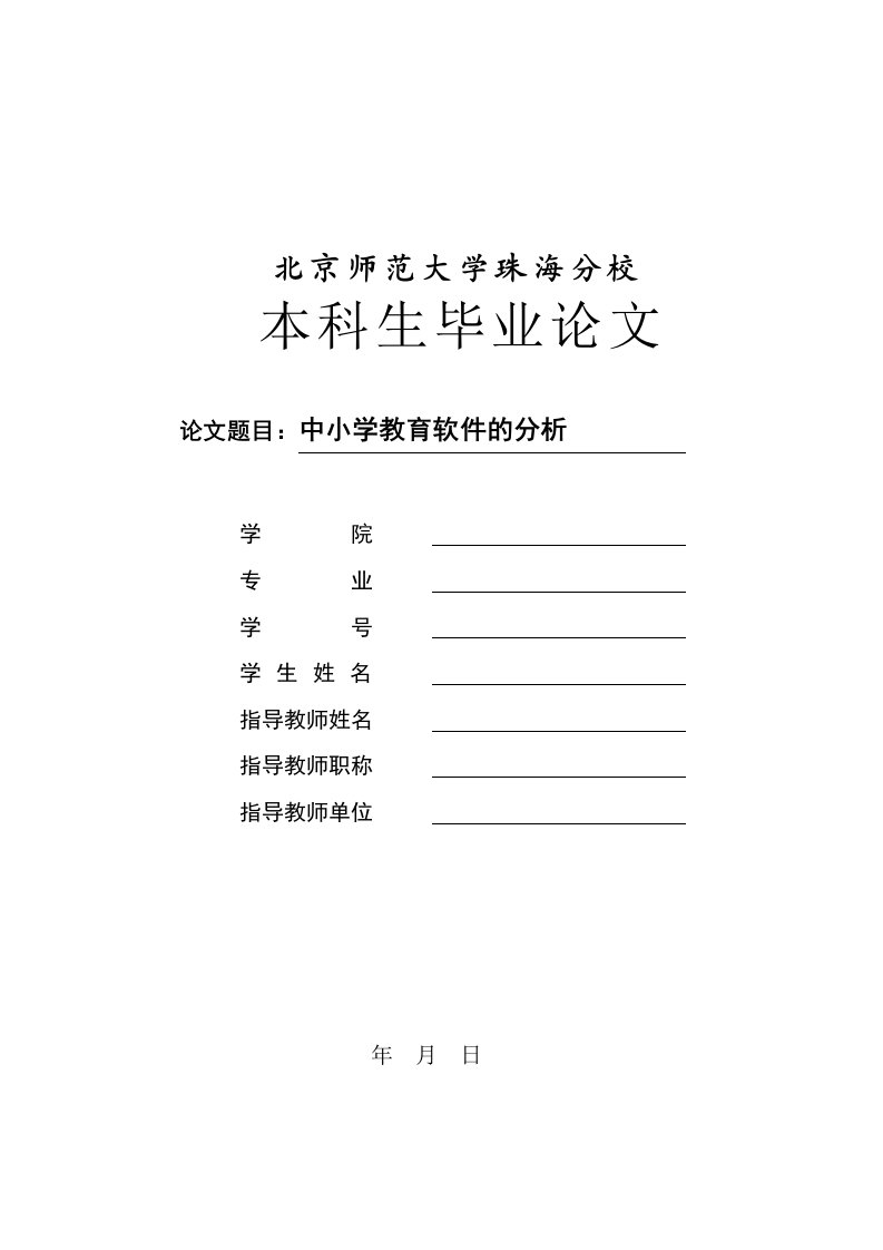 中小学教育软件的分析