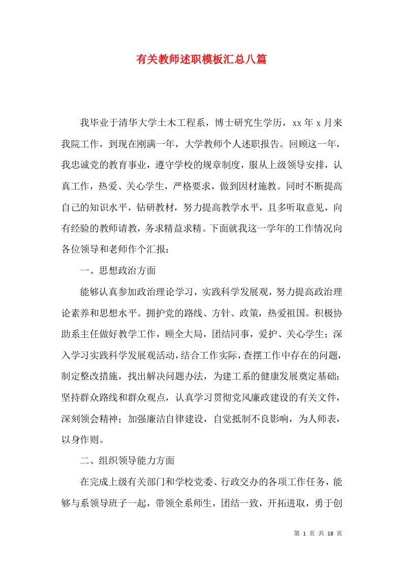 有关教师述职模板汇总八篇