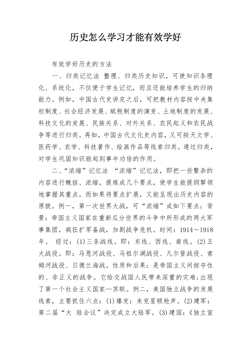 历史怎么学习才能有效学好