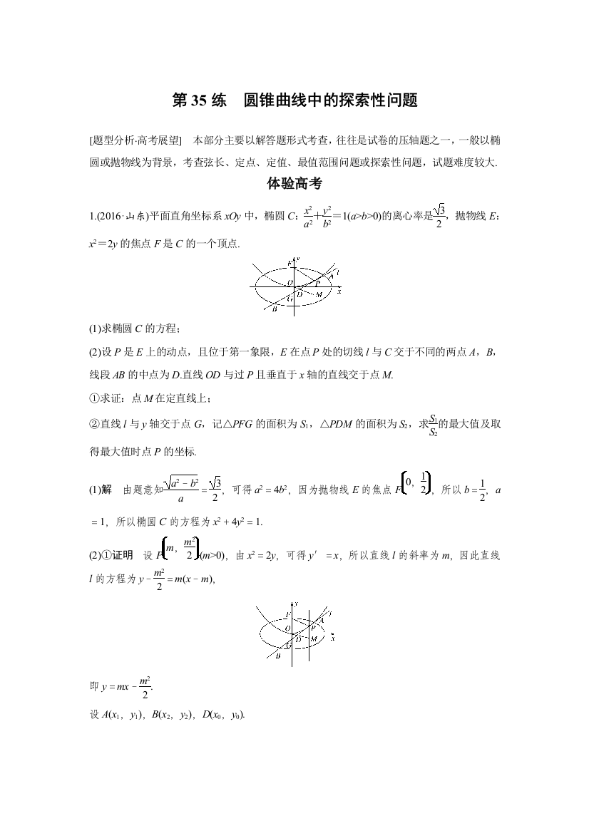 【小学中学教育精选】第35练