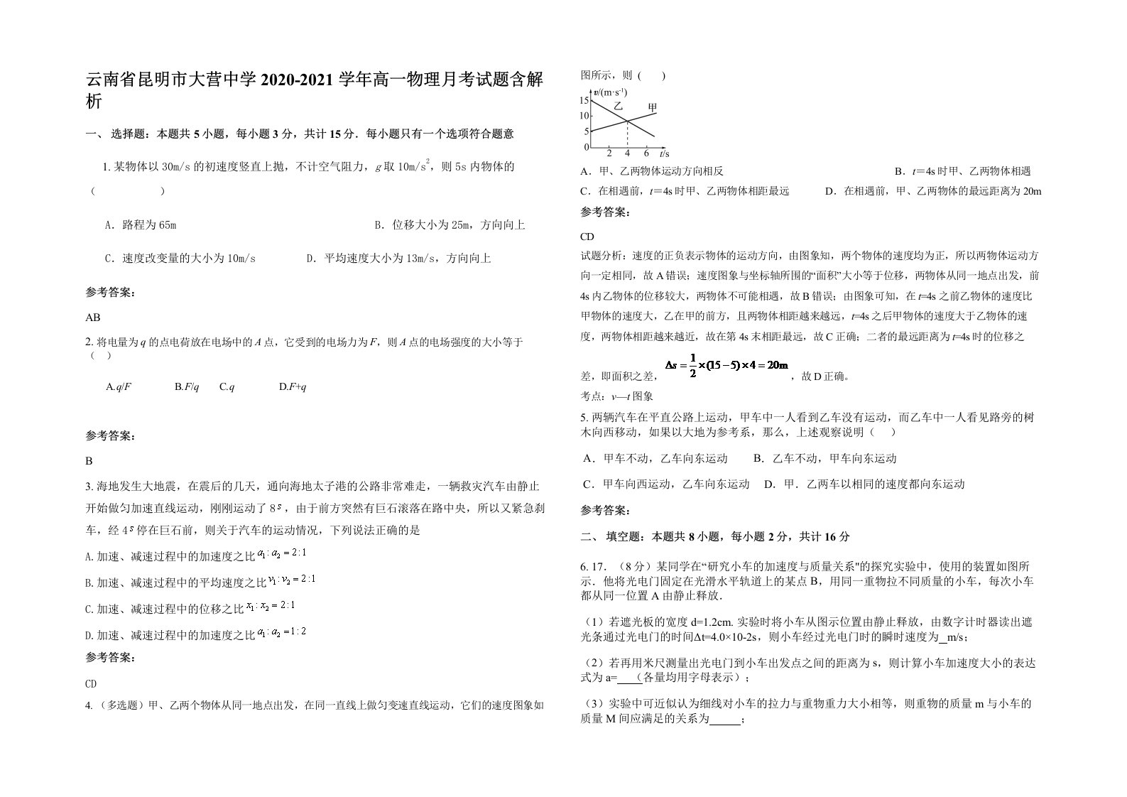 云南省昆明市大营中学2020-2021学年高一物理月考试题含解析