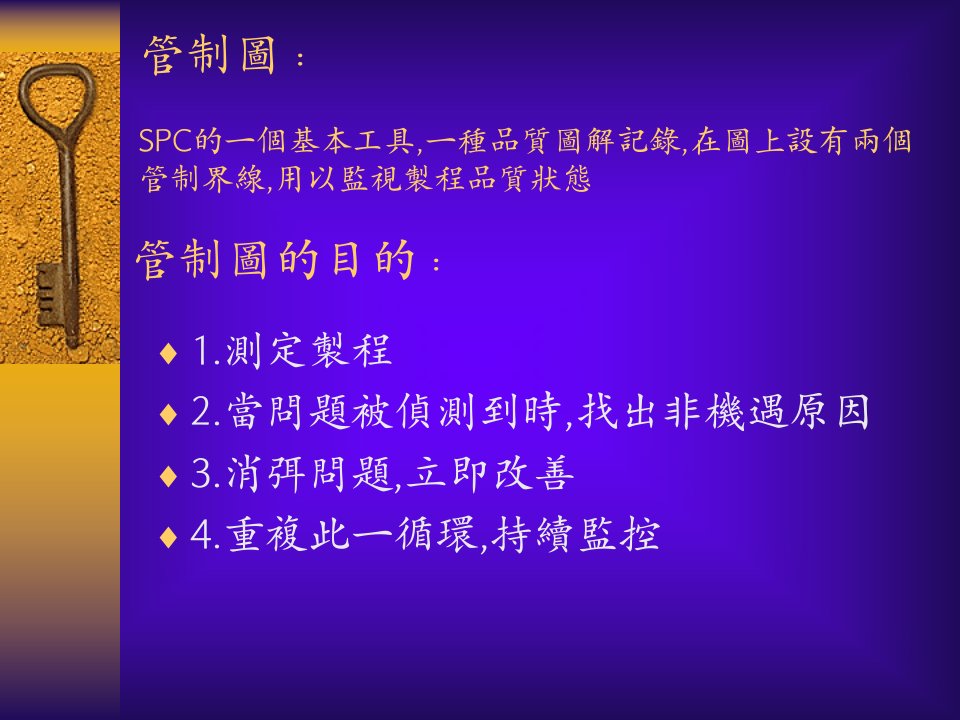 SPC管制图讲义