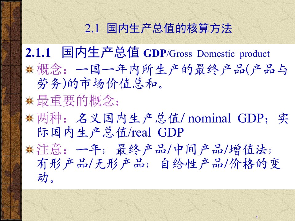 国民收入核算与方法26页PPT