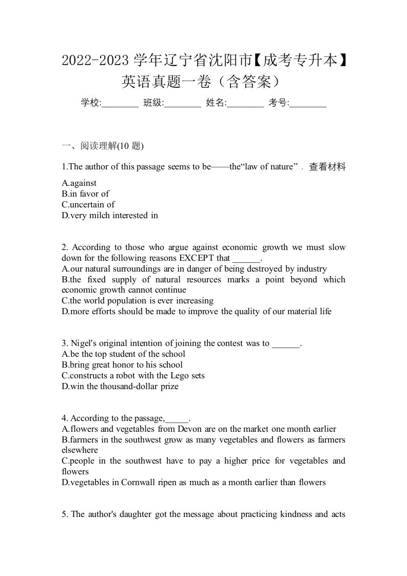 2022-2023学年辽宁省沈阳市成考专升本英语真题一卷含答案