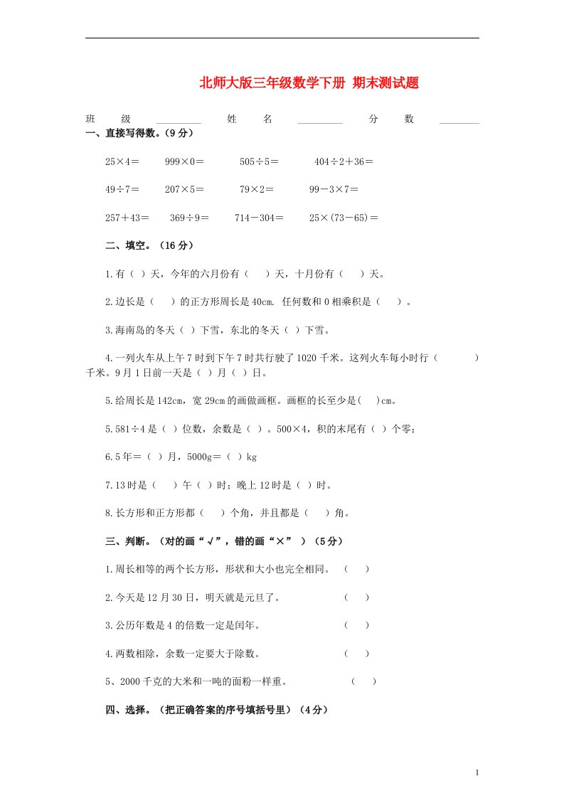 三级数学下册