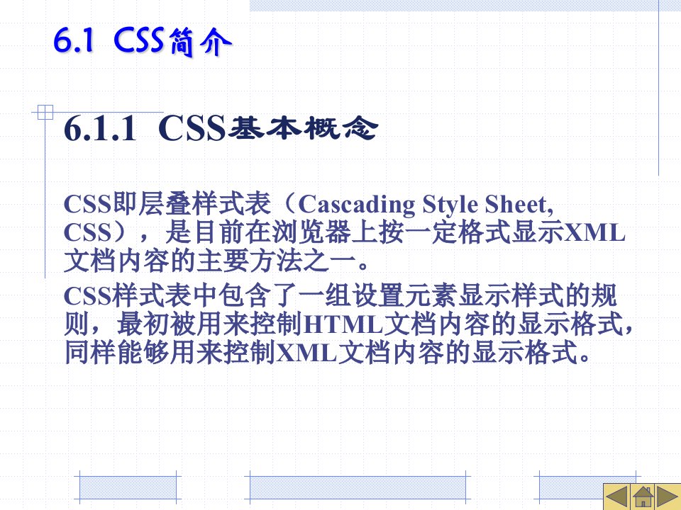 第6章XML与CSS