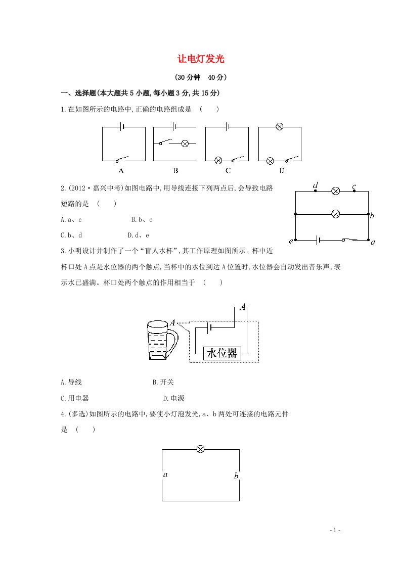 2023九年级物理全册第十四章了解电路14.2让电灯发光作业含解析新版沪科版