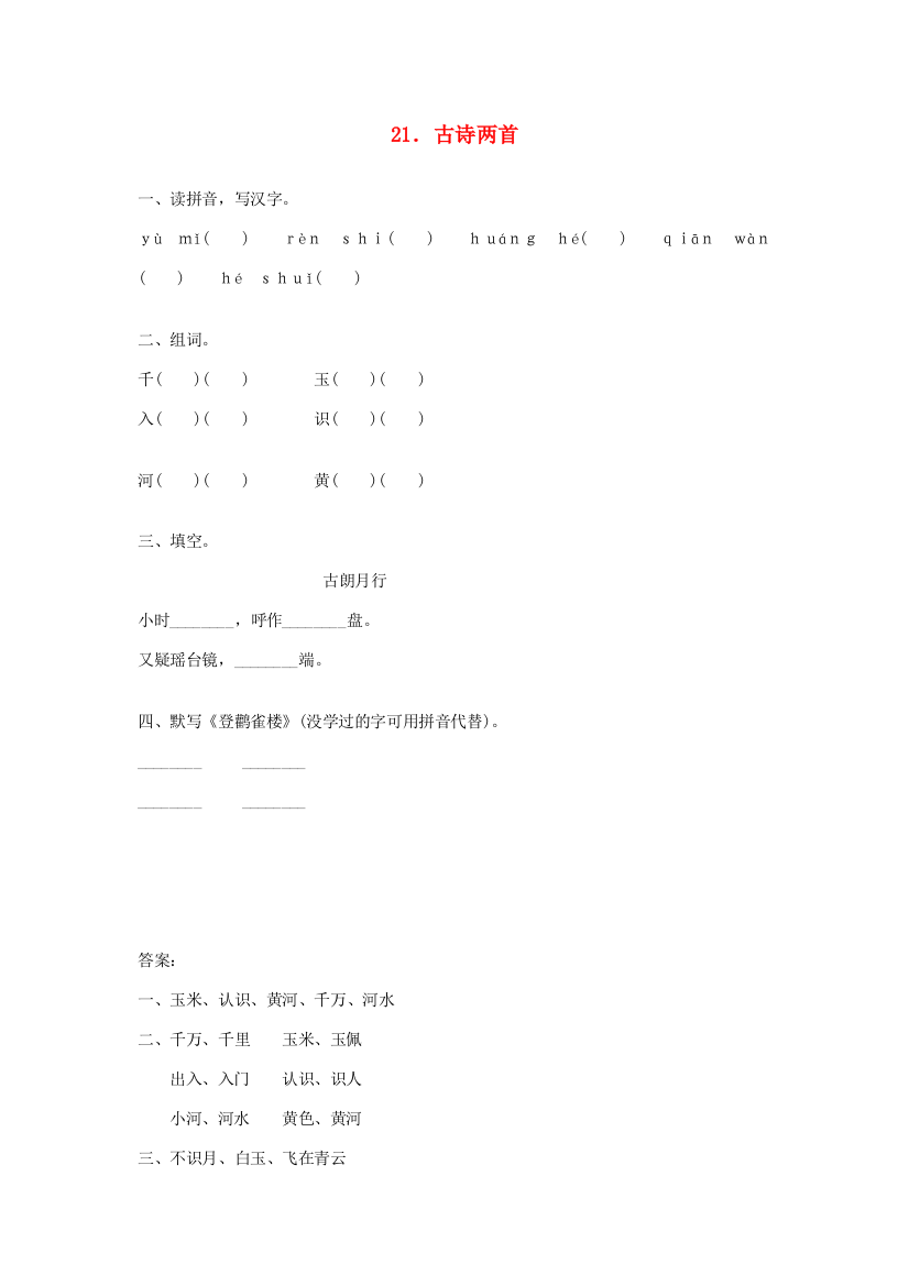 （秋季版）一年级语文下册