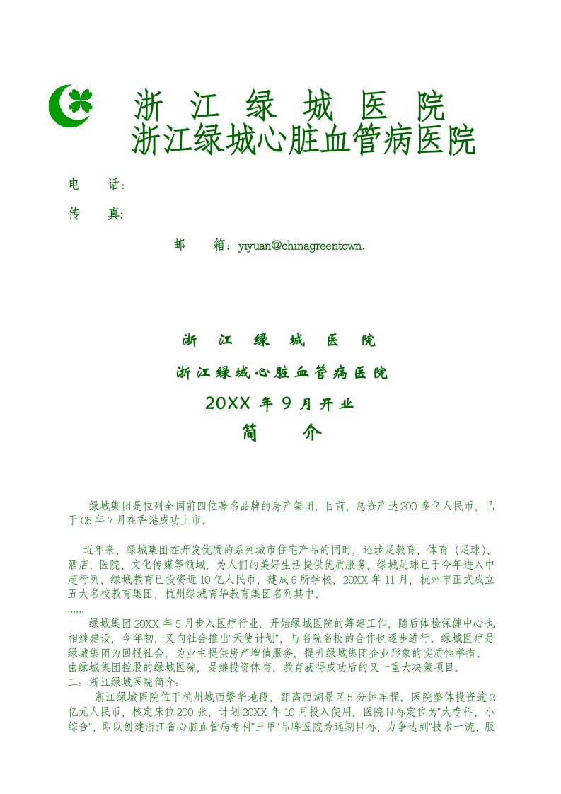 招聘面试-浙江绿城医院放射科人员招聘中国医学影像技术信息网