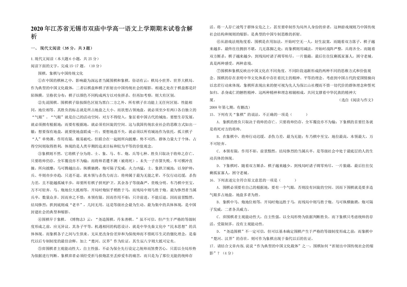 2020年江苏省无锡市双庙中学高一语文上学期期末试卷含解析