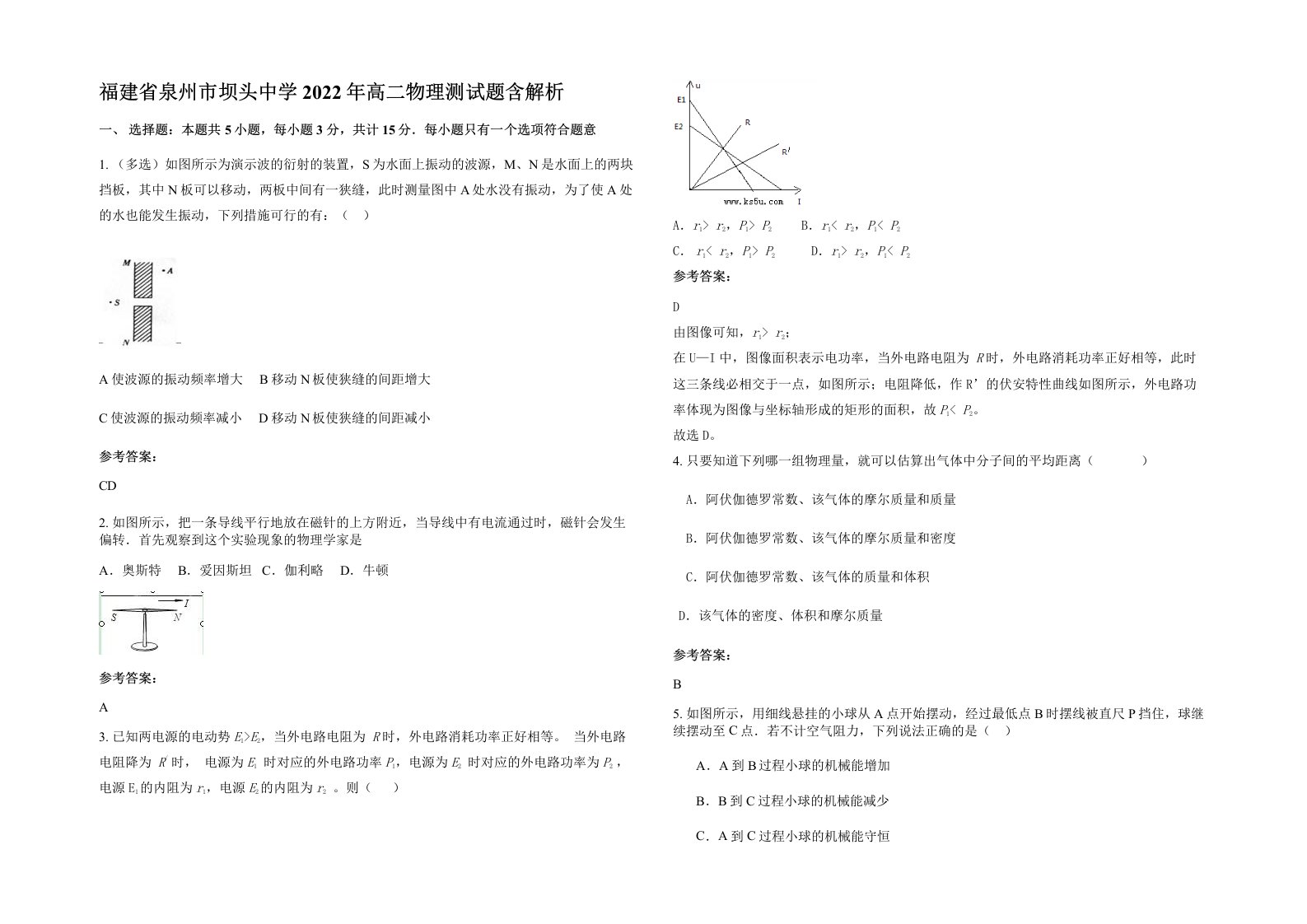 福建省泉州市坝头中学2022年高二物理测试题含解析