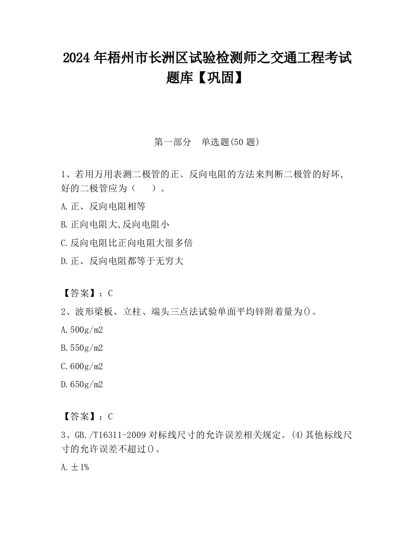 2024年梧州市长洲区试验检测师之交通工程考试题库【巩固】