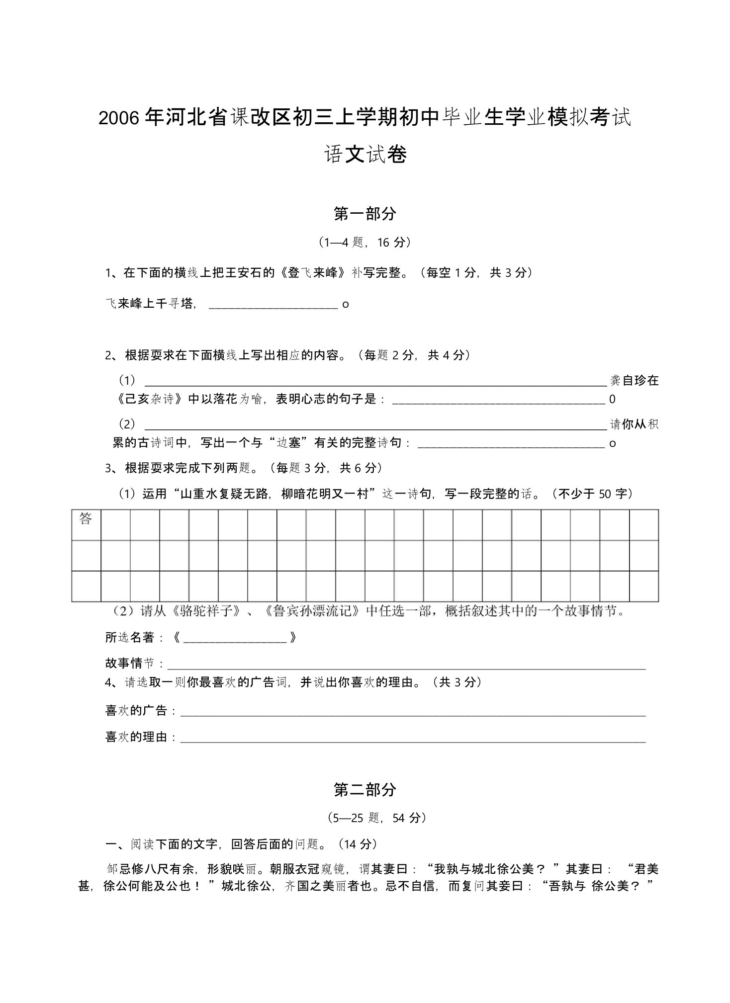 河北省课改区初三上学期初中毕业生学业模拟考试语文试卷