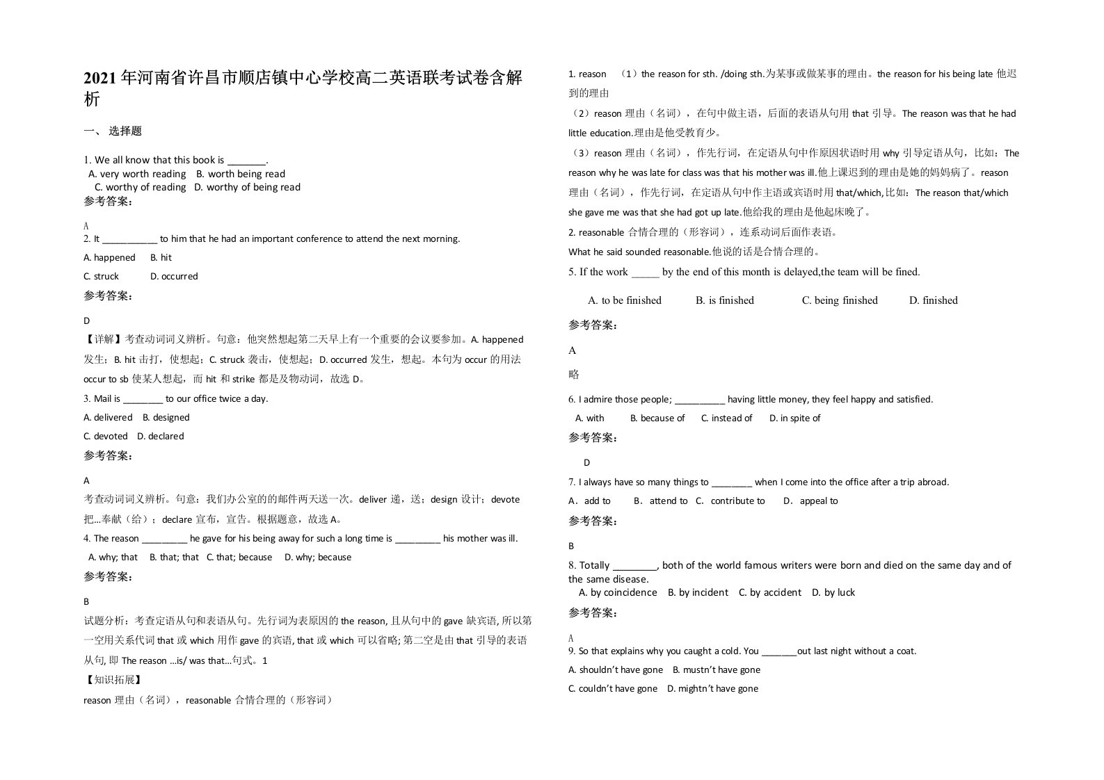 2021年河南省许昌市顺店镇中心学校高二英语联考试卷含解析