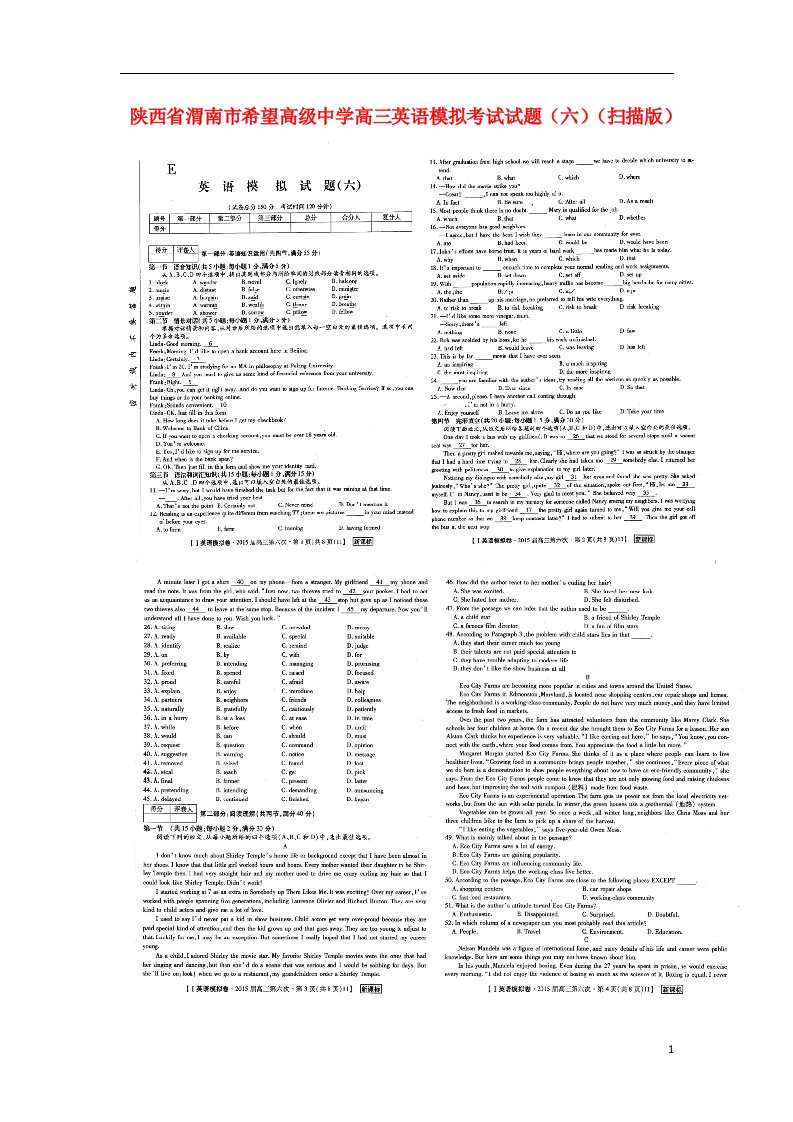 陕西省渭南市希望高级中学高三英语模拟考试试题（六）（扫描版）