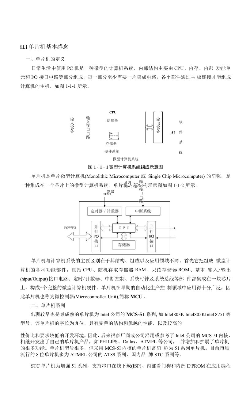 单片机简介