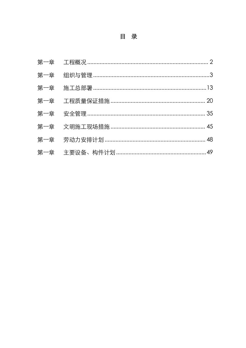 某市大酒店给排水安装工程施工设计方案