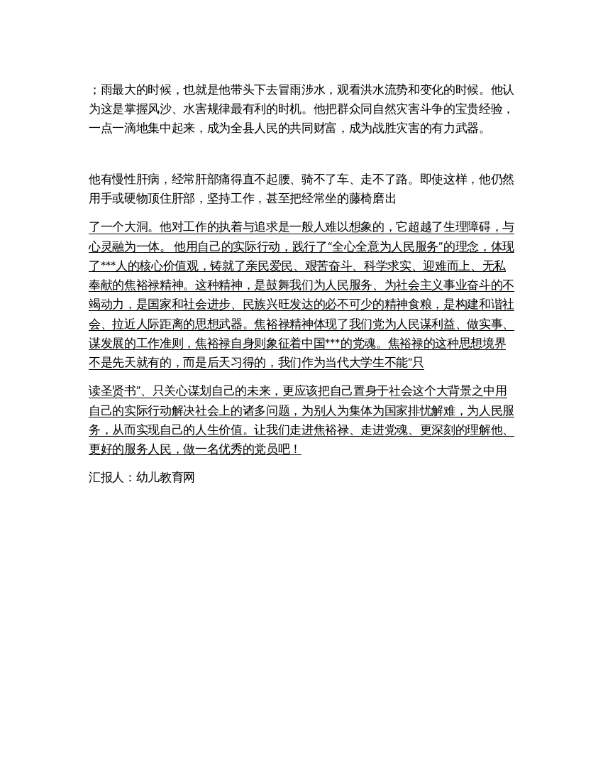 2021年3月党课学习思想汇报走近焦裕禄走近党魂