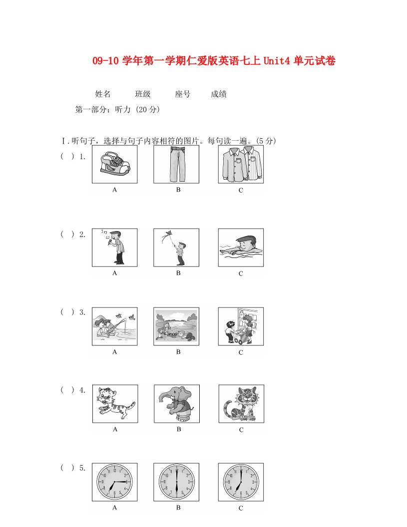 仁爱英语七年级上Unit4单元测试题及答案