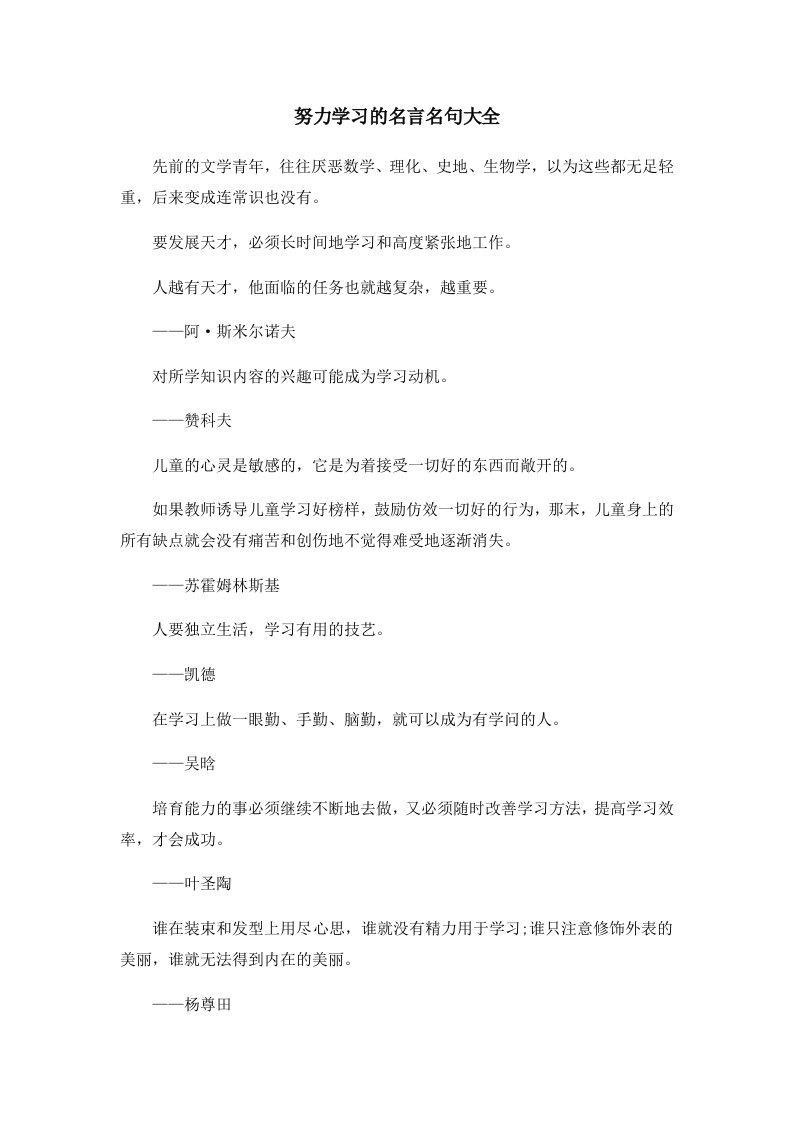 努力学习的名言名句大全