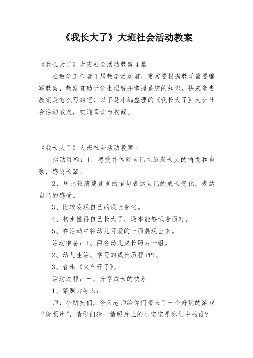 《我长大了》大班社会活动教案