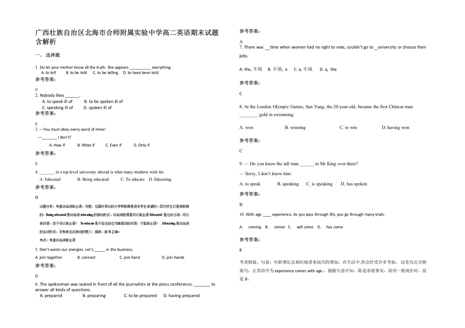 广西壮族自治区北海市合师附属实验中学高二英语期末试题含解析