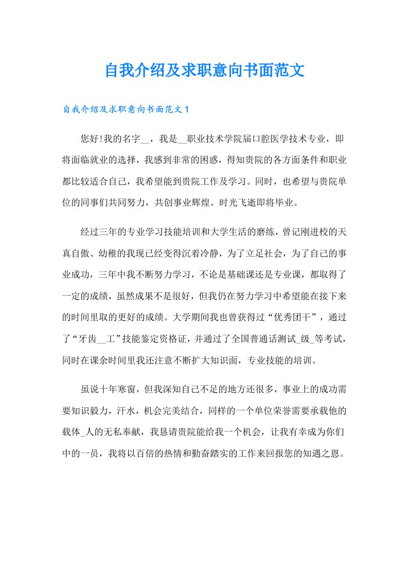 自我介绍及求职意向书面范文