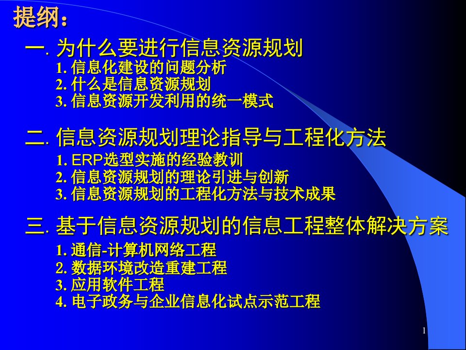 信息资源规划之信息化建设基础工程