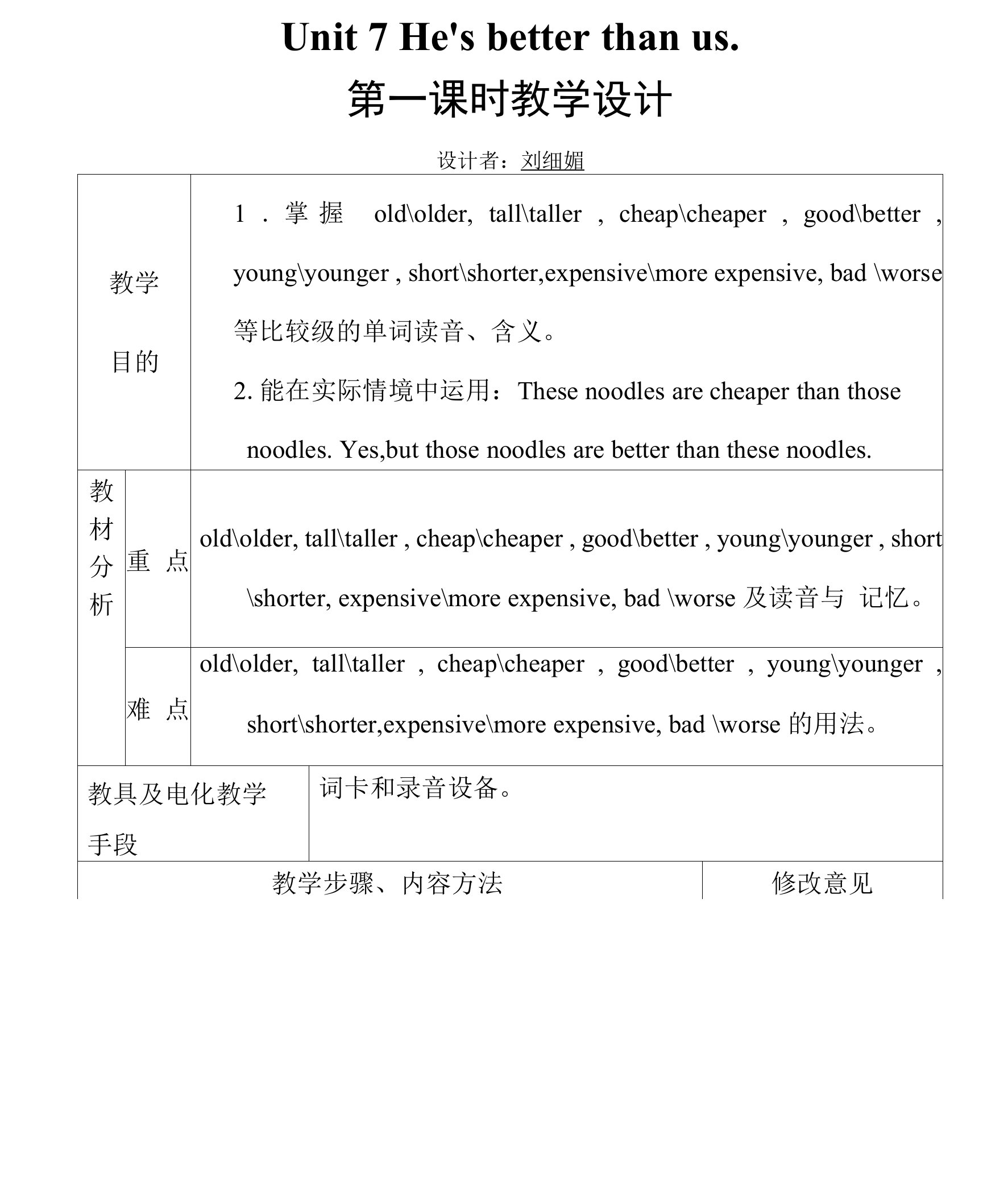 开心英语第七册教案(7-12单元）