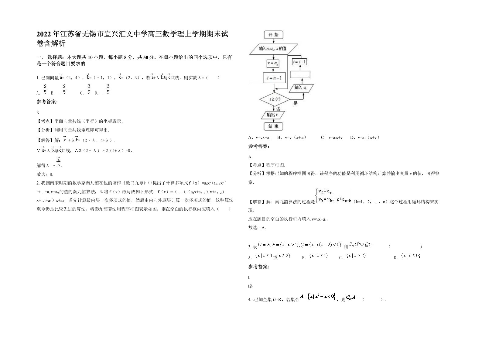 2022年江苏省无锡市宜兴汇文中学高三数学理上学期期末试卷含解析