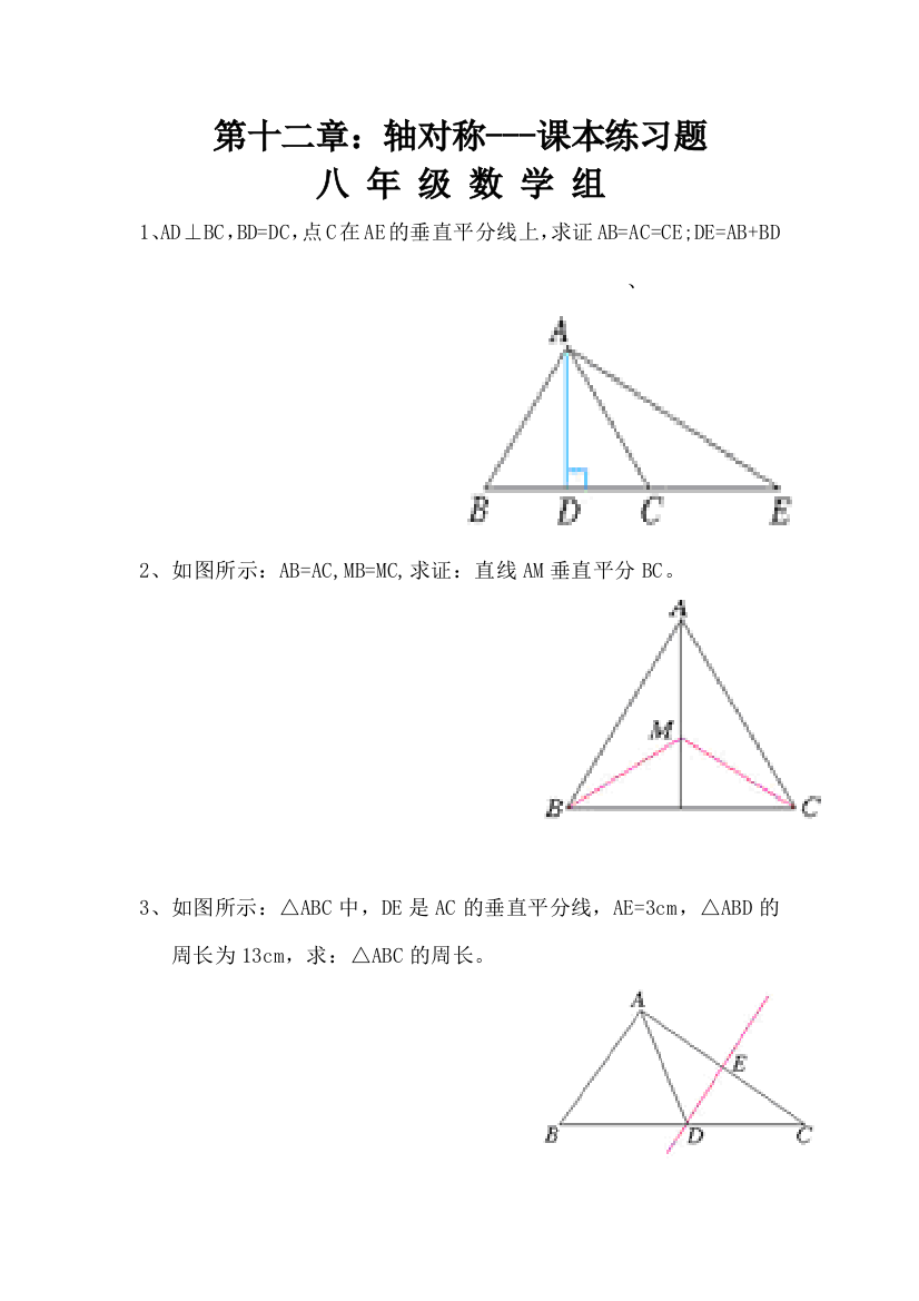 课后练习题---第十二章：轴对称