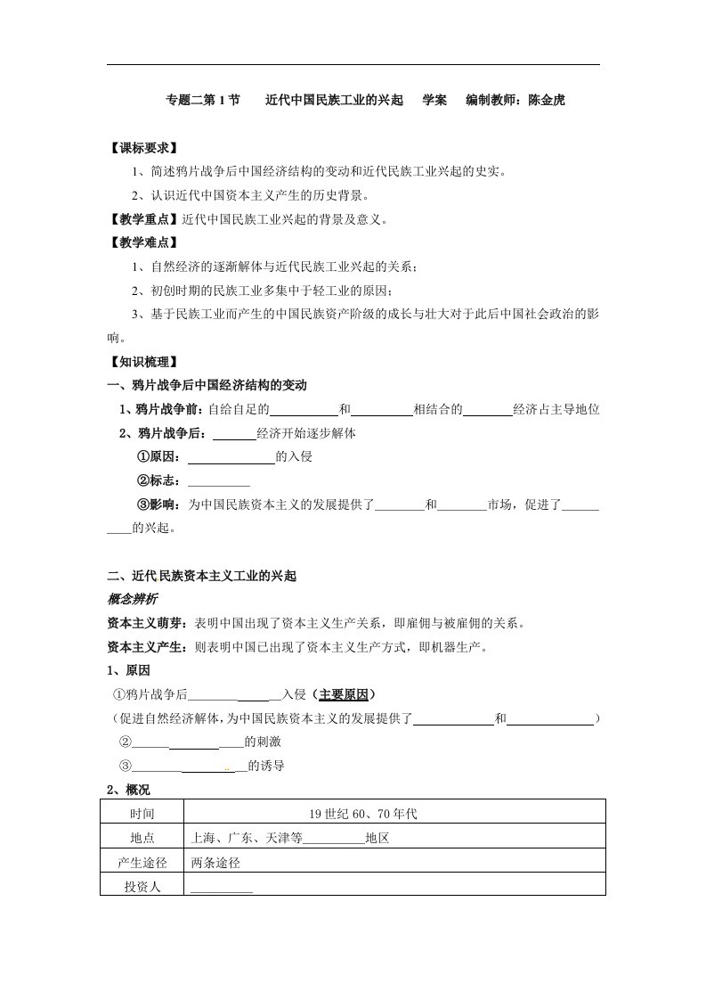 鲁教版七上《近代中国民族工业的兴起》word学案