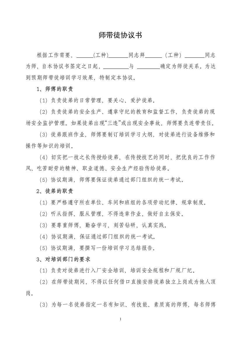 师徒协议书(实际版)