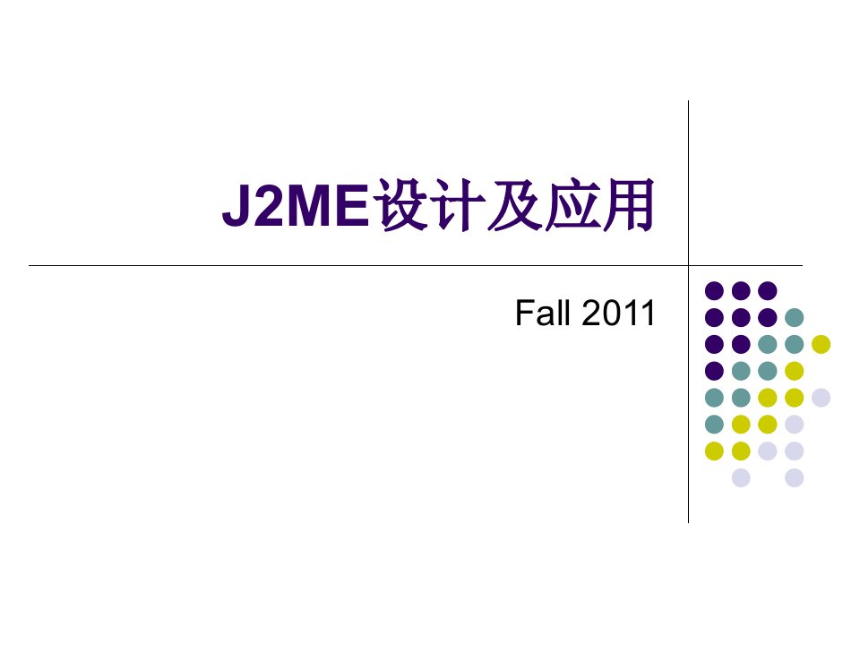 J2ME-lecture03-高级用户界面设计