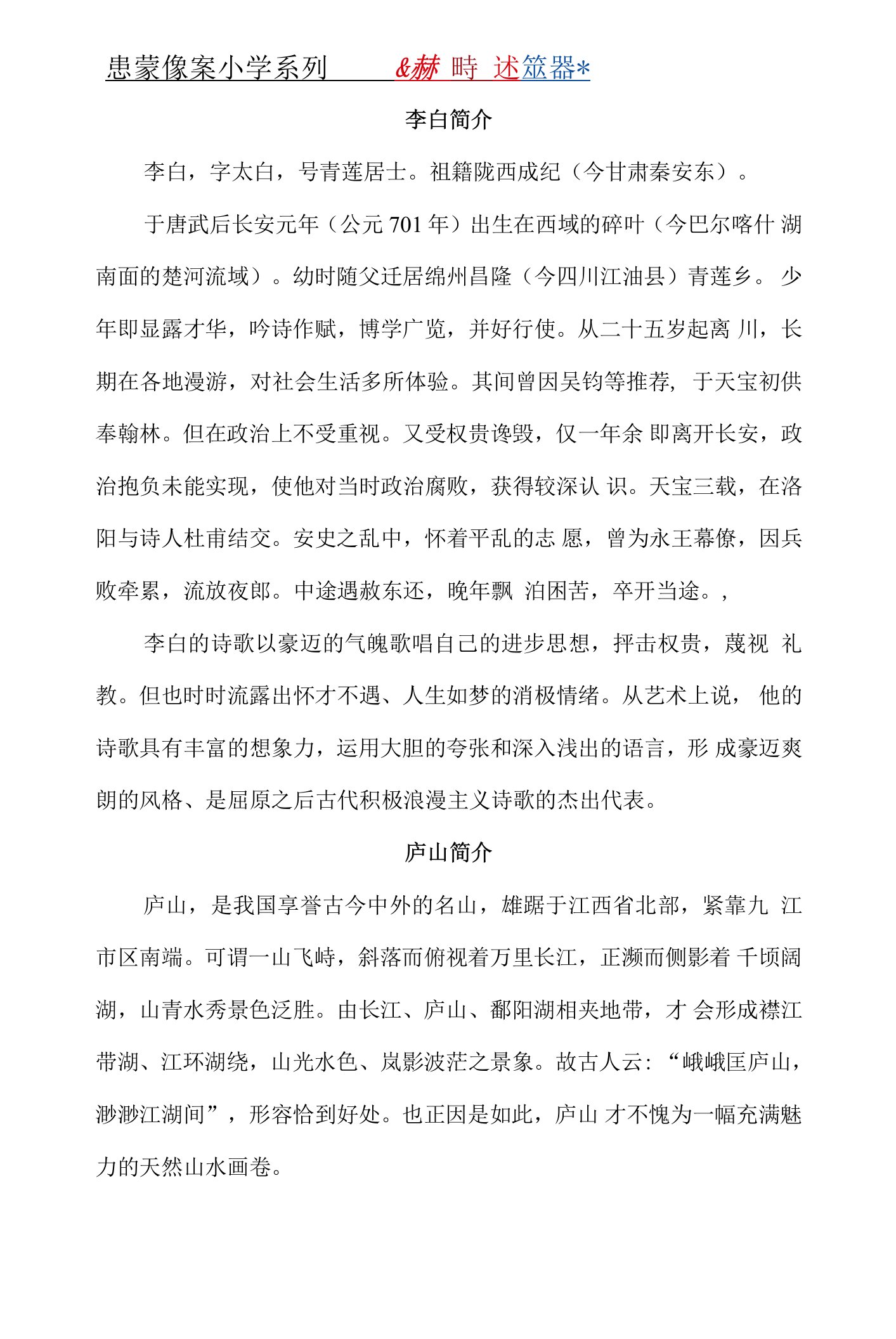 17.古诗两首（相关资料）.docx