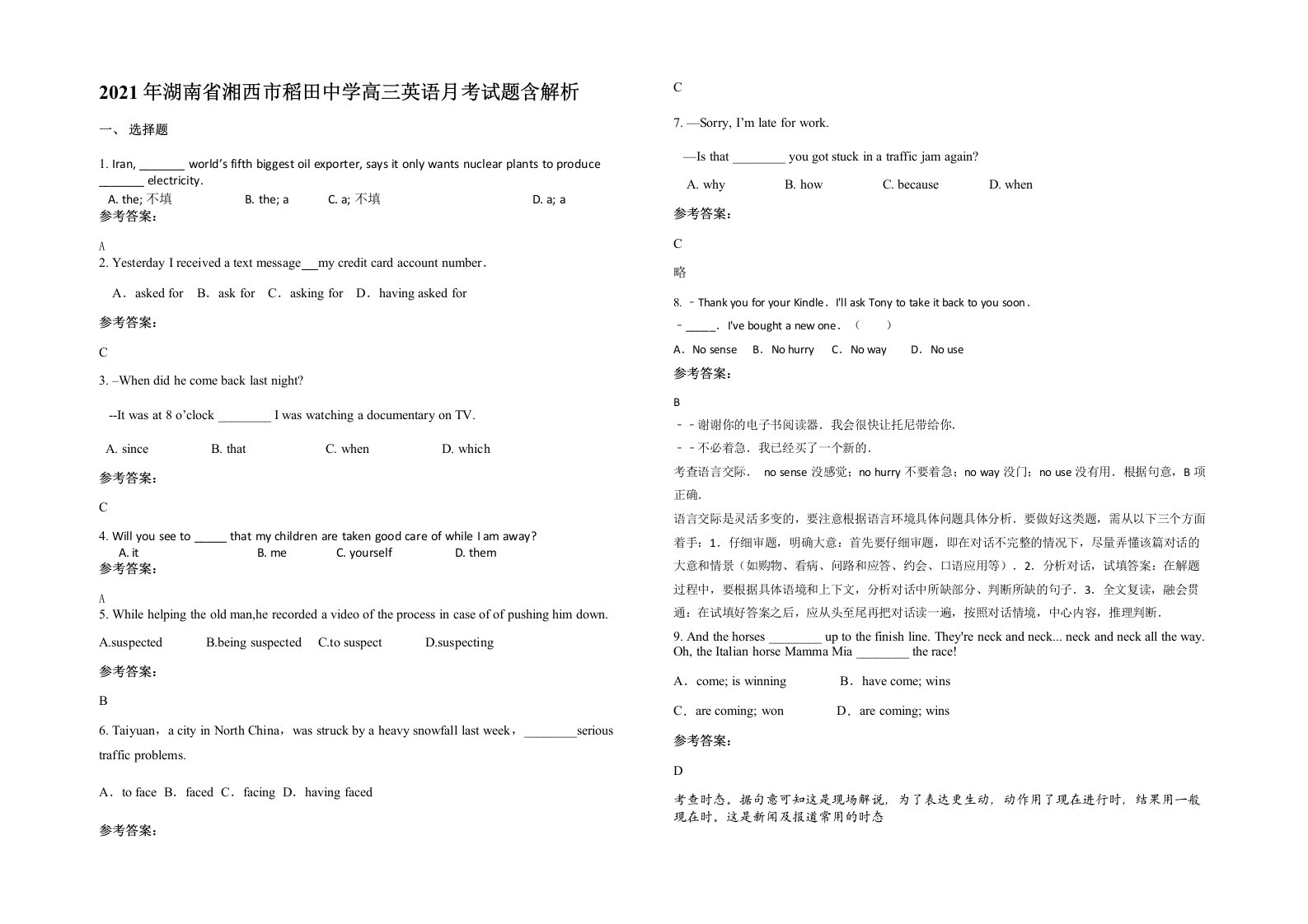 2021年湖南省湘西市稻田中学高三英语月考试题含解析