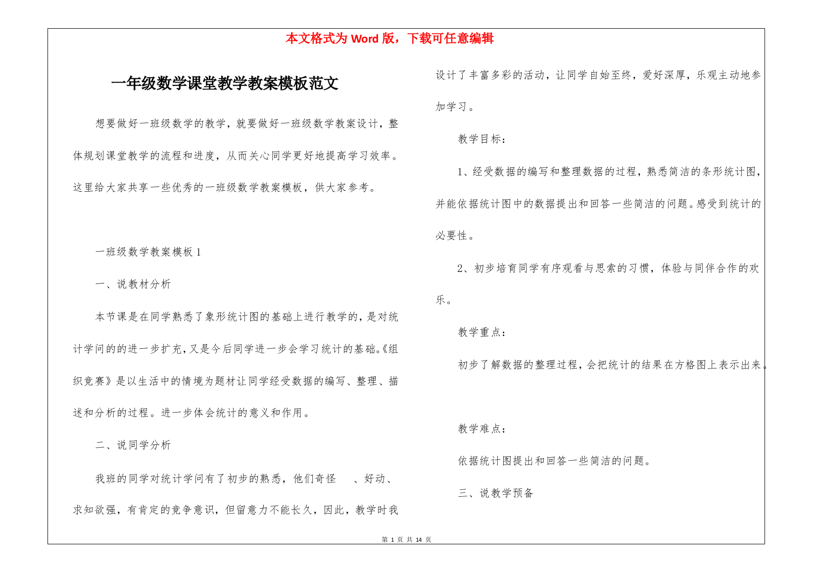 一年级数学课堂教学教案模板范文