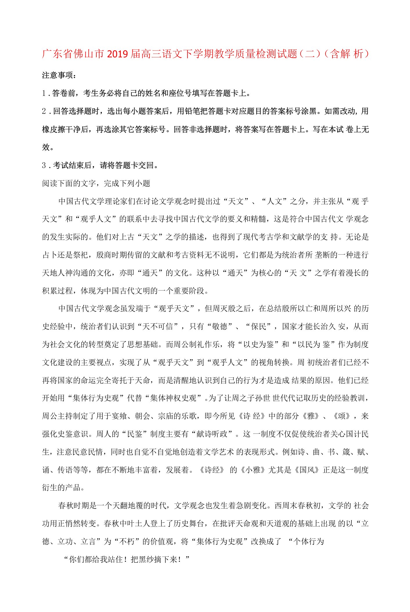 广东省佛山市高三语文下学期教学质量检测试题（二）（含解析）.doc