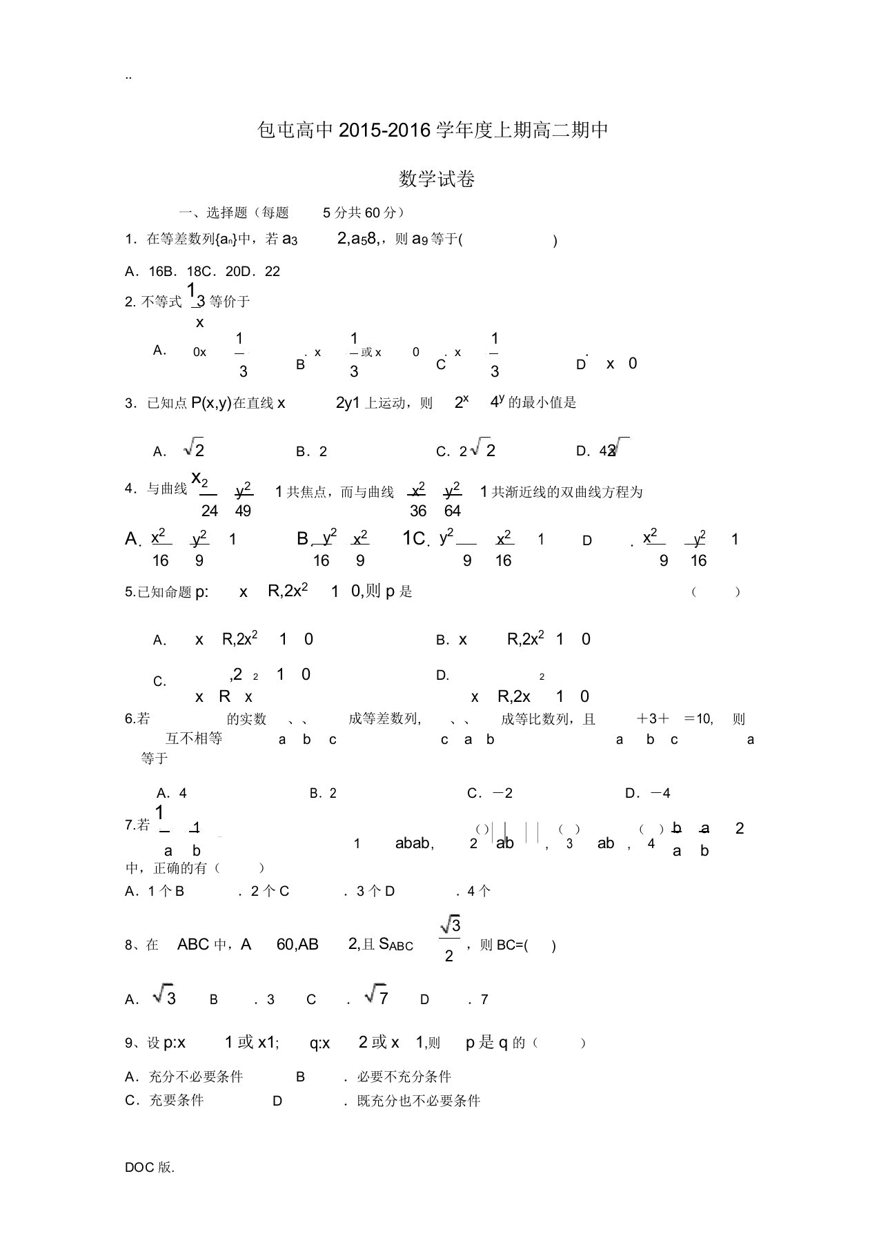 高二数学上学期第二次段考(期中)试题-人教版高二全册数学试题