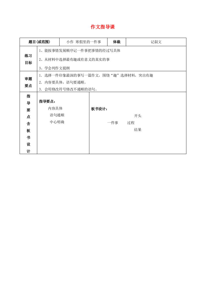 四年级语文下册