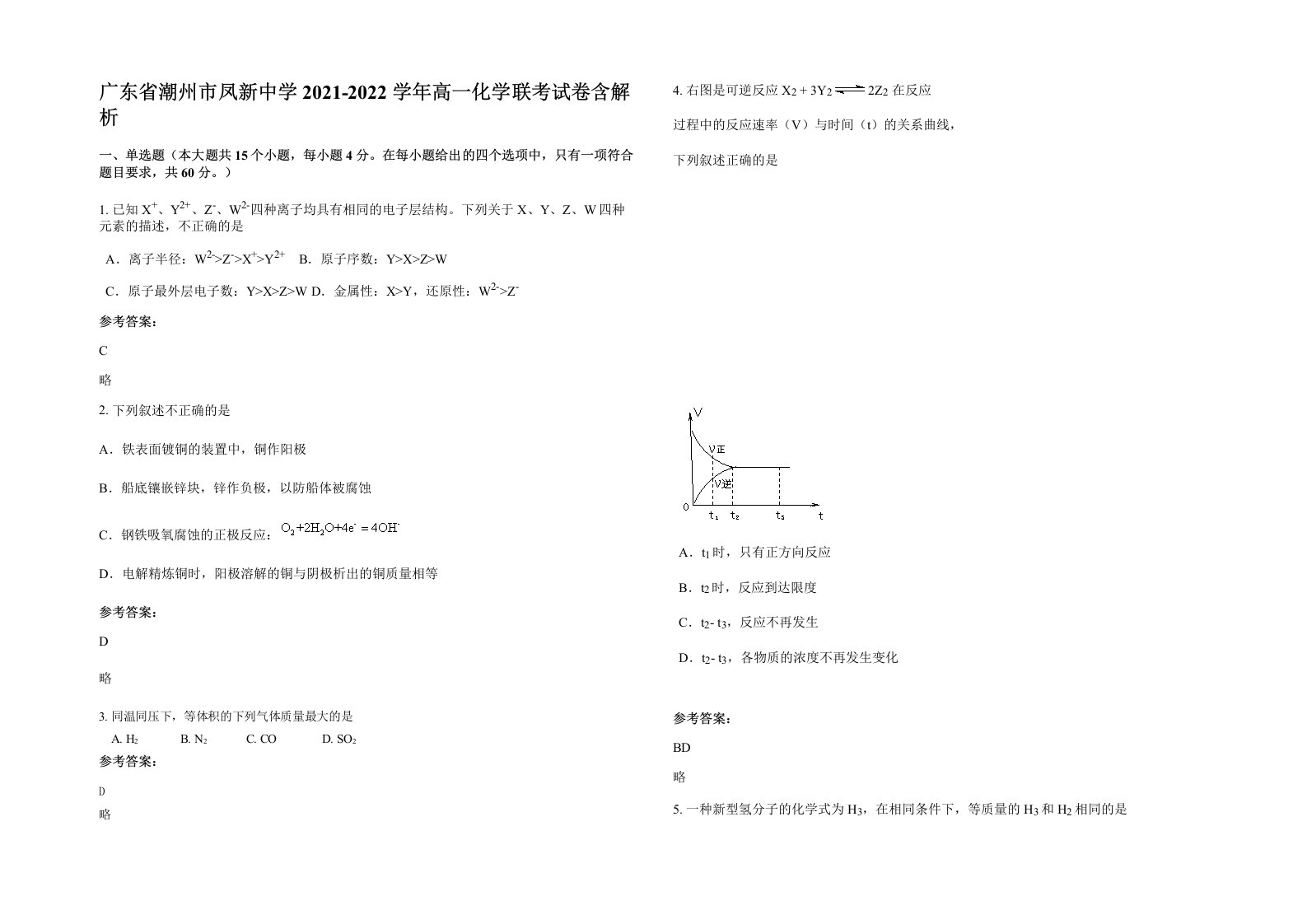 广东省潮州市凤新中学2021-2022学年高一化学联考试卷含解析