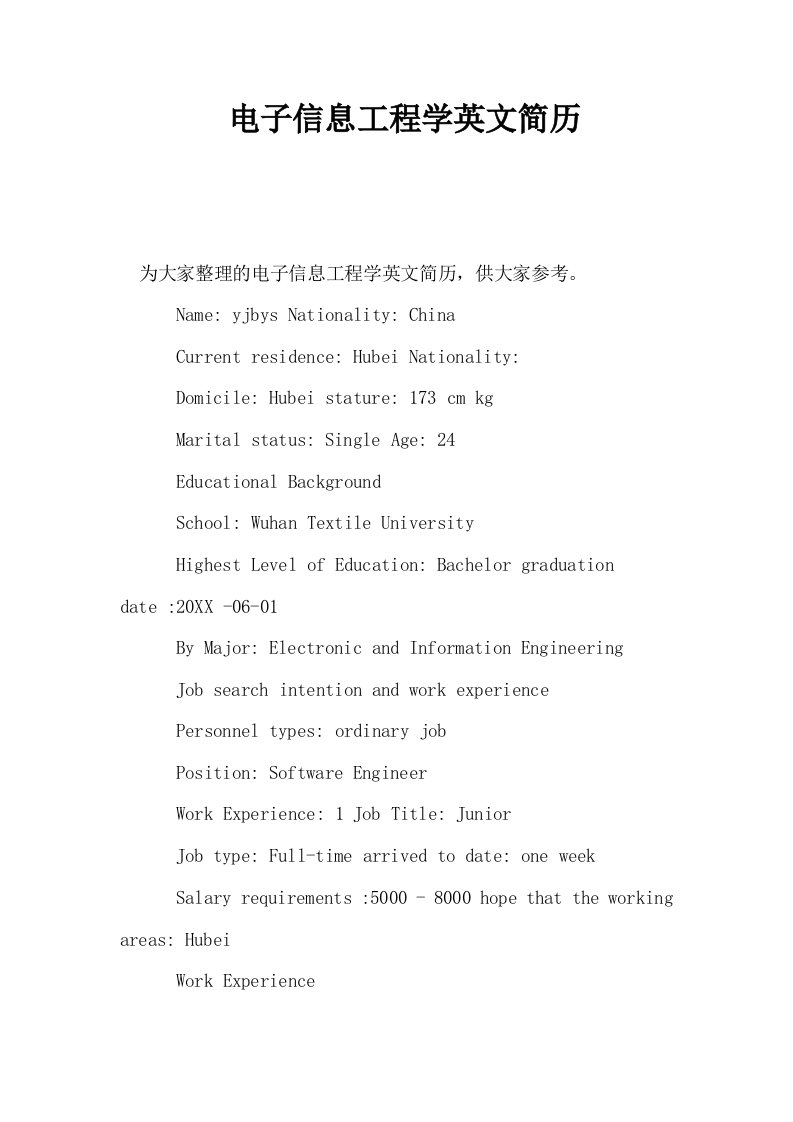 电子信息工程学英文简历