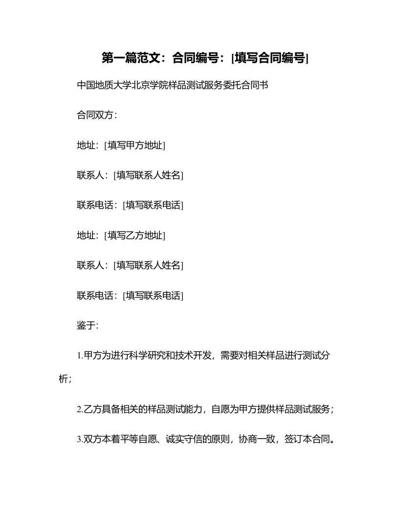 中国地质大学北京学院样品测试服务委托合同书